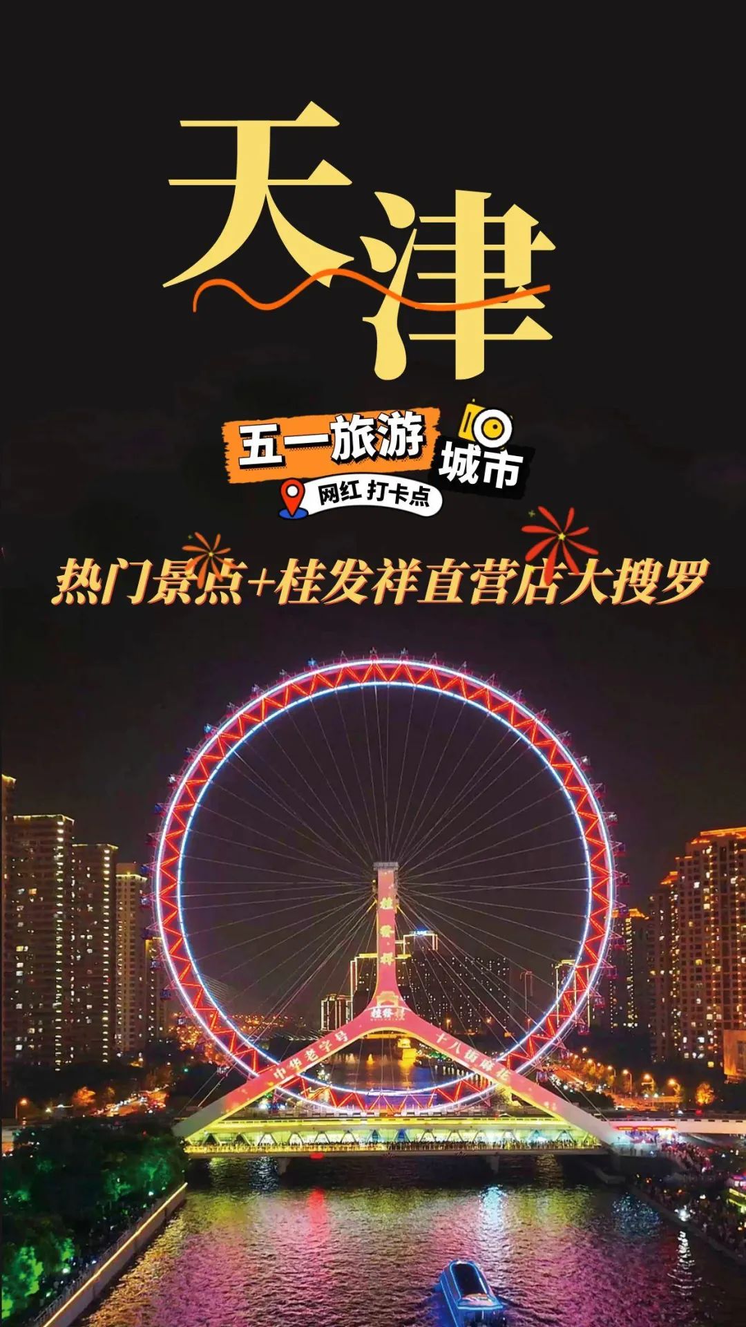 边吃边玩 天津旅行攻略请收好